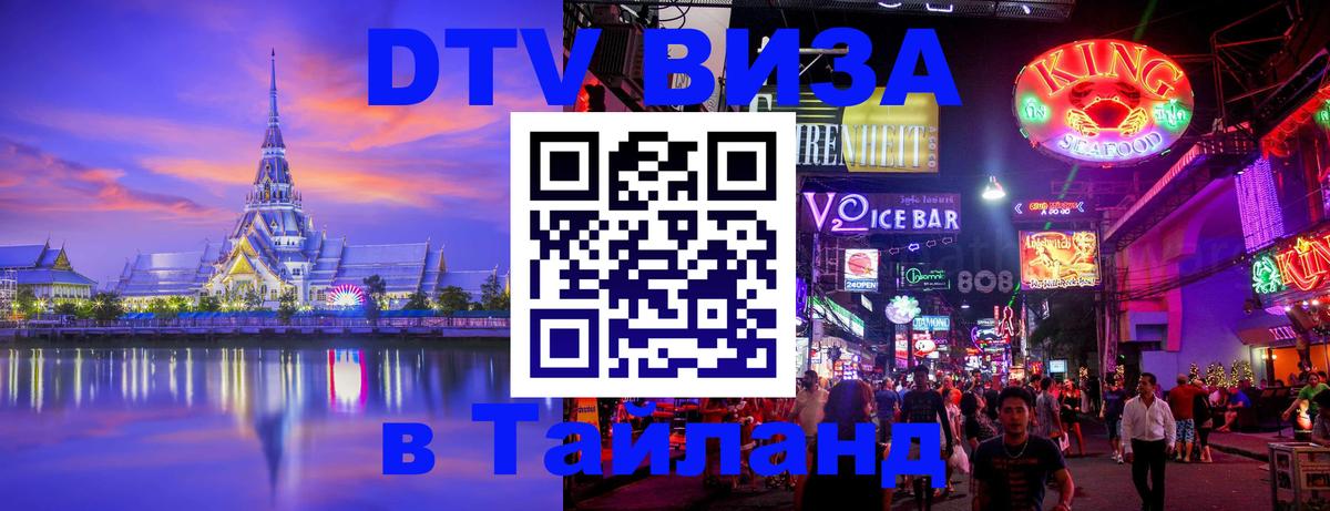 Цены на DTV визу в Таиланд — пакеты услуг, достаточно даже паспорта - Эль-Кувейт 